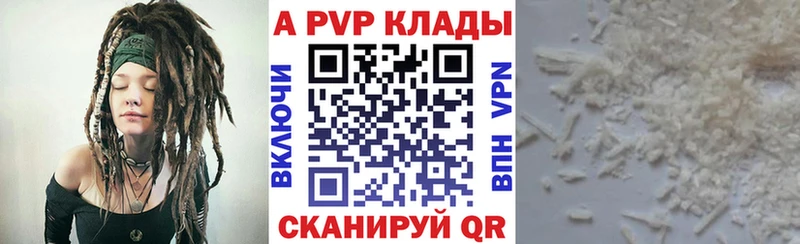 Купить где  Лобня  A-PVP VHQ 